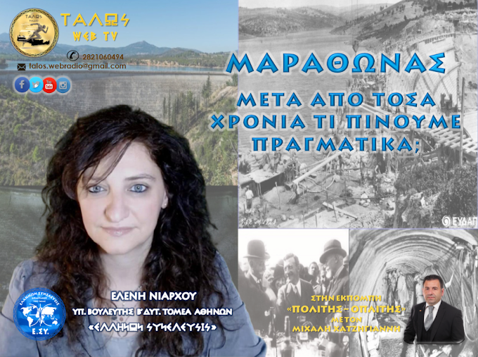 ΜΑΡΑΘΩΝΑΣ: ΜΕΤΑ ΑΠΟ ΤΟΣΑ ΧΡΟΝΙΑ ΤΙ ΠΙΝΟΥΜΕ ΠΡΑΓΜΑΤΙΚΑ;