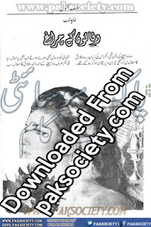 Wafaon Ke Charagh by Hafsa kanwal Online Reading