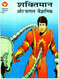 Shaktimaan Aur Pagal Vaiganik Hindi Book Pdf Download