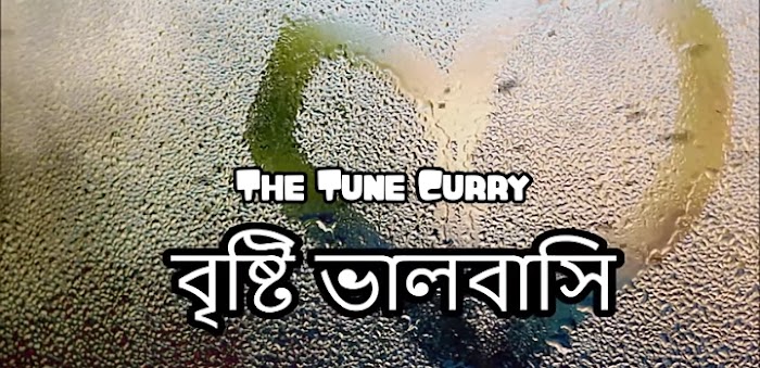 Bristy Valobashi ( বৃষ্টি ভালোবাসি ) lyrics || The Tune Curry ||