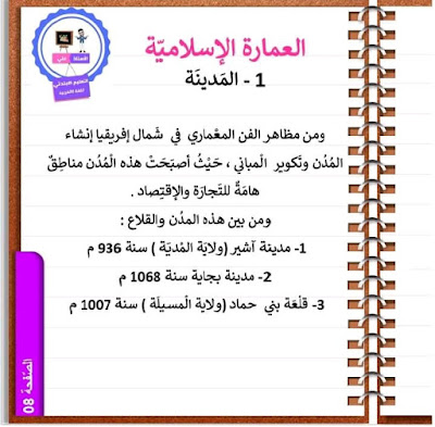 ملخصات الفصل الثاني للسنة الرابعة ابتدائي الجيل الثاني 2021