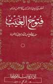 Futooh-ul-Ghaib  by Shaykh Abdul Qadir Jailani (R.A)