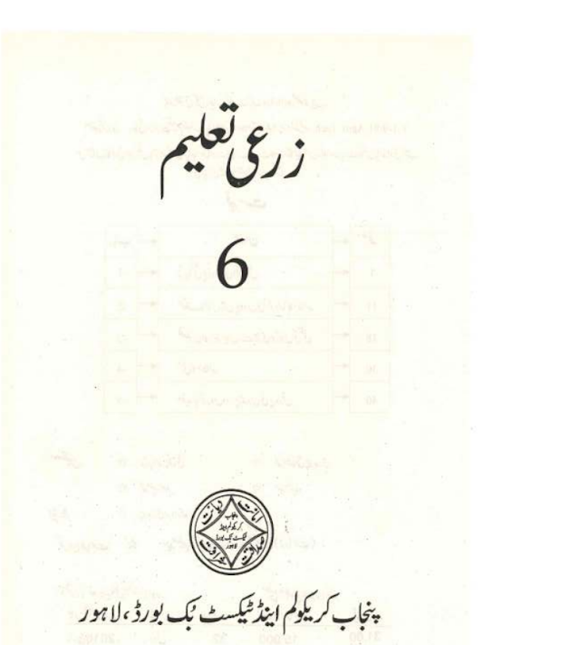 6th CLASS zarae taleem BOOK Download PDF|2020