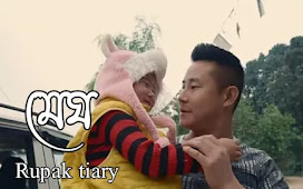 Megh ( মেঘ )  lyrics Rupak Tiary 