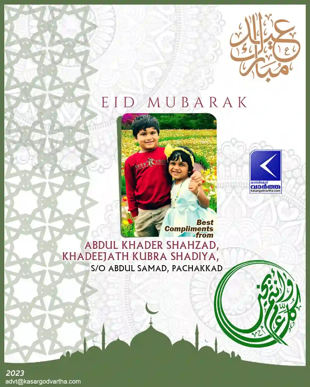 Abdul Khader Shazad, Khadeejath Kubra Shadiya, Happy Eid-Al-Fitr