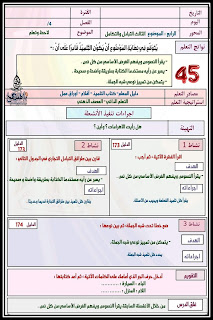 تحضير مادة اللغة العربية الصف الرابع الابتدائى الترم الثانى