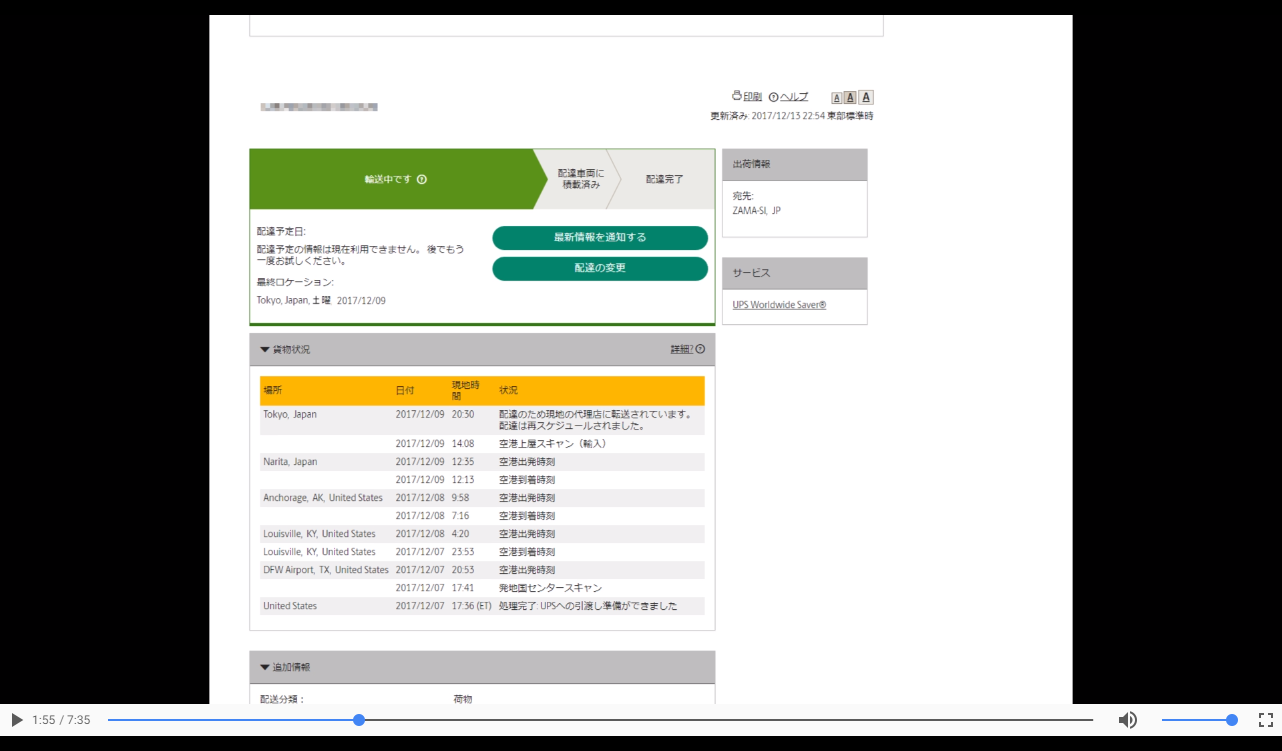 Sutadio Zama Amazon Usa 輸入 Upsとi Parcelの配達はどっちがいい