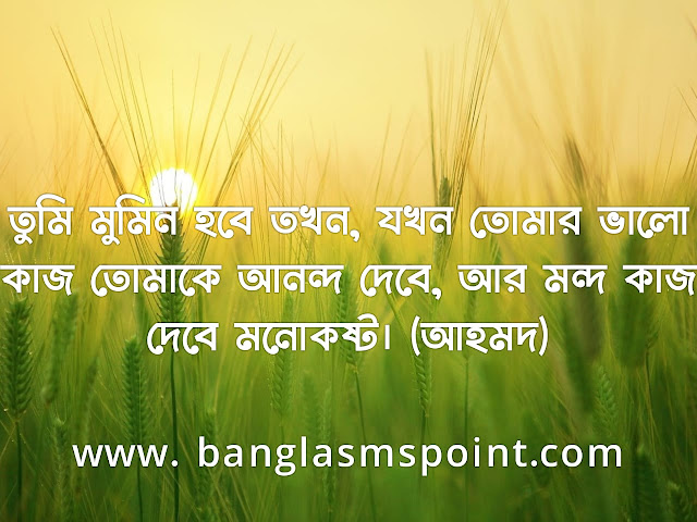 Bangla Islamic SMS