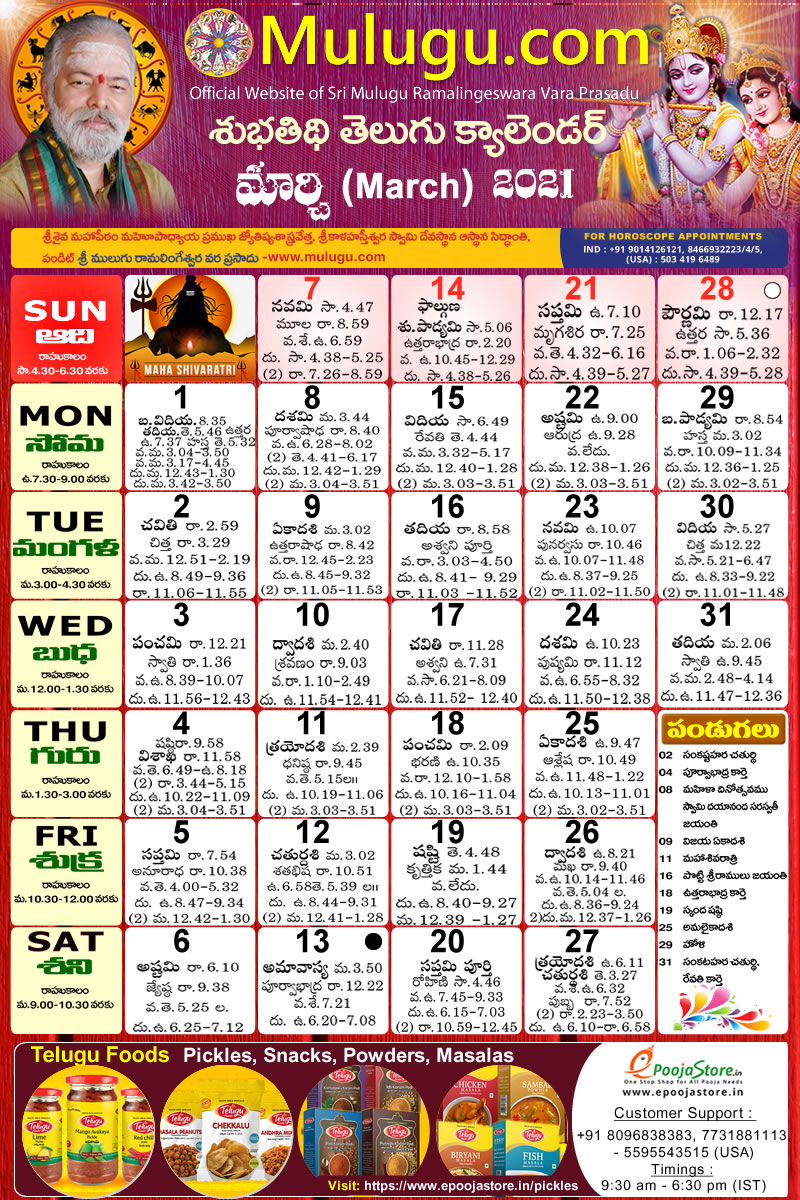 Mulugu Telugu Calendar 21 Mulugu Ramalingeswara Telugu Subhathidi Calendar 21 Ganpati Sevak