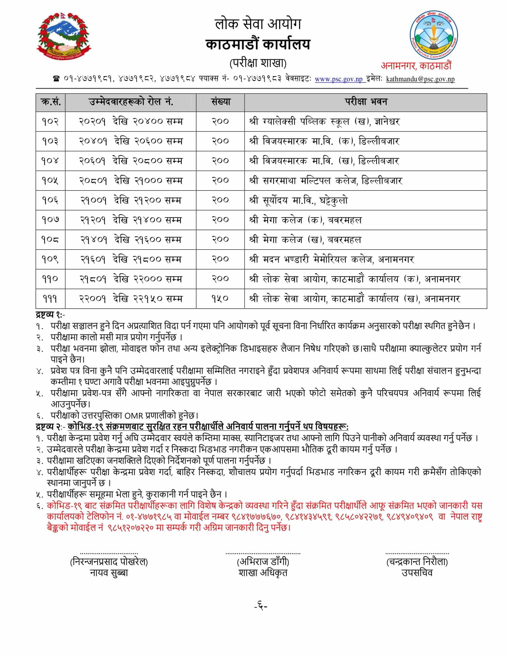 RBB Written Exam Center Kathmandu