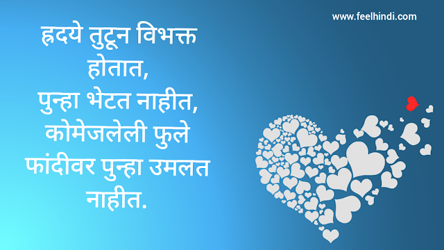 divorce quotes in marathi