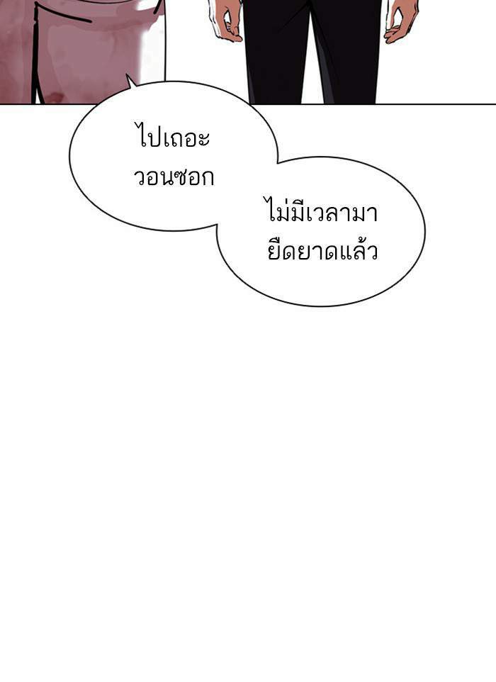 Lookism ตอนที่ 406