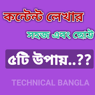 কন্টেন্ট লেখার সহজ ৫ টি নতুন উপায়। শুরু হবে ভিন্ন ভাবে ব্লগিং। 