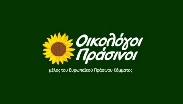 Οικολόγοι Πράσινοι: Θα πούμε το νερό, νεράκι;