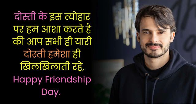 Happy Friendship Day 2022 Photo, Pics, Images, Wallpaper, Greetings