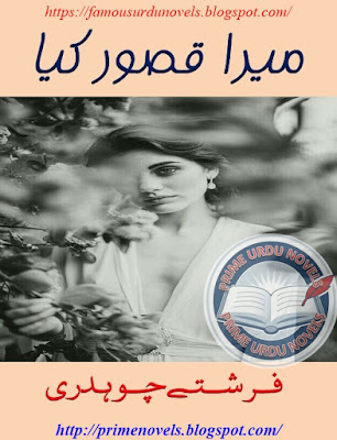 Free download Mera qasoor kiya novel by Firshty Chaudhary Complete pdf