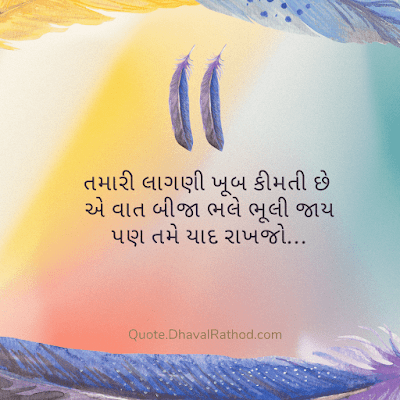 Motivational Quotes in Gujarati Images