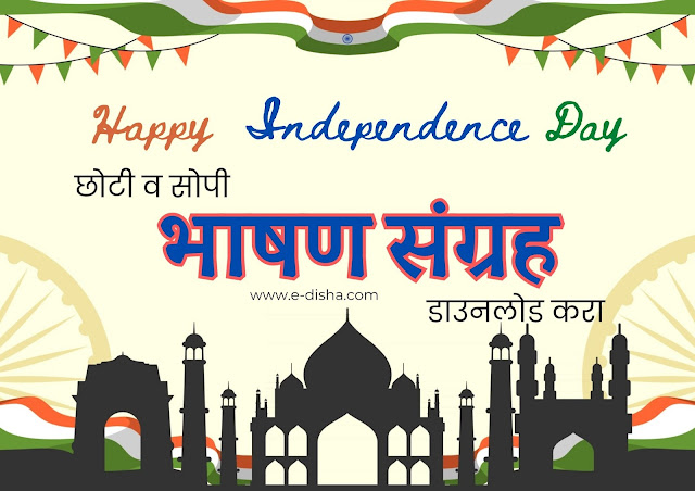 independence day speech 05 in marathi and english with pdf