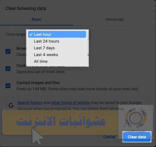 مسح ذاكرة التخزين المؤقت في متصفح Chrome على جهاز Mac، تفريغ ملفات التعريف والملفات المؤقتة في Chrome على Mac، إفراغ ذاكرة التخزين المؤقت لمواقع الويب على جهاز Mac، تسريع متصفح Chrome على جهاز Mac، زيادة سرعة تصفح Chrome على جهاز Mac، حذف ذاكرة التخزين المؤقت في Chrome على Mac.