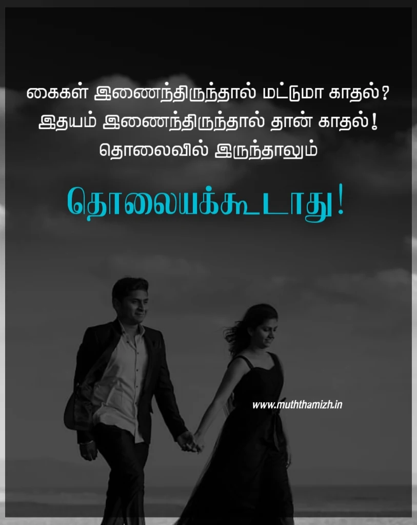 best kadhal kavithai sms