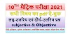Bihar Board Class 10 Book Solutions | BSEB Class 10th Syllabus Solutions| Bihar text book class 10 solutions 