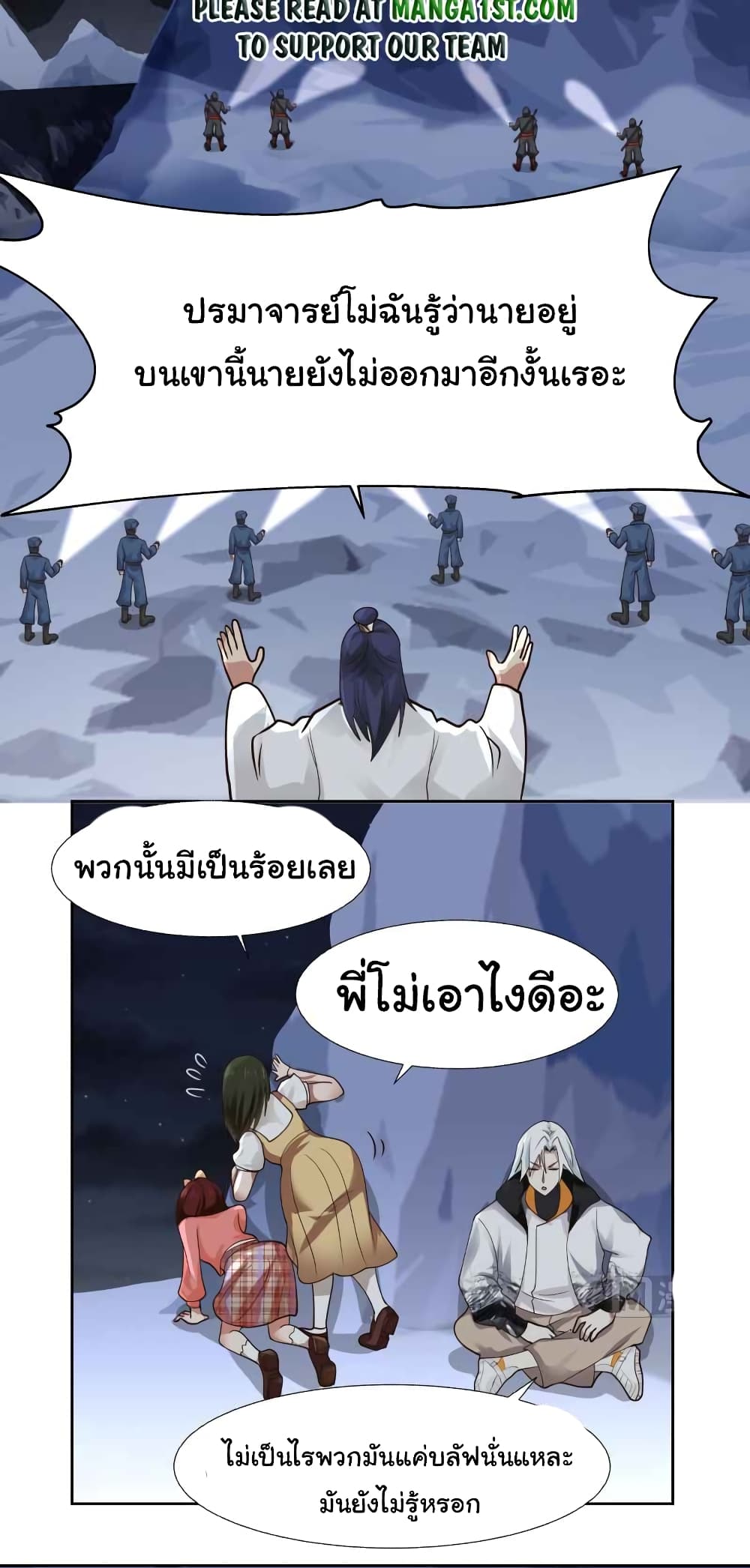 I Have a Dragon on My Body ตอนที่ 442