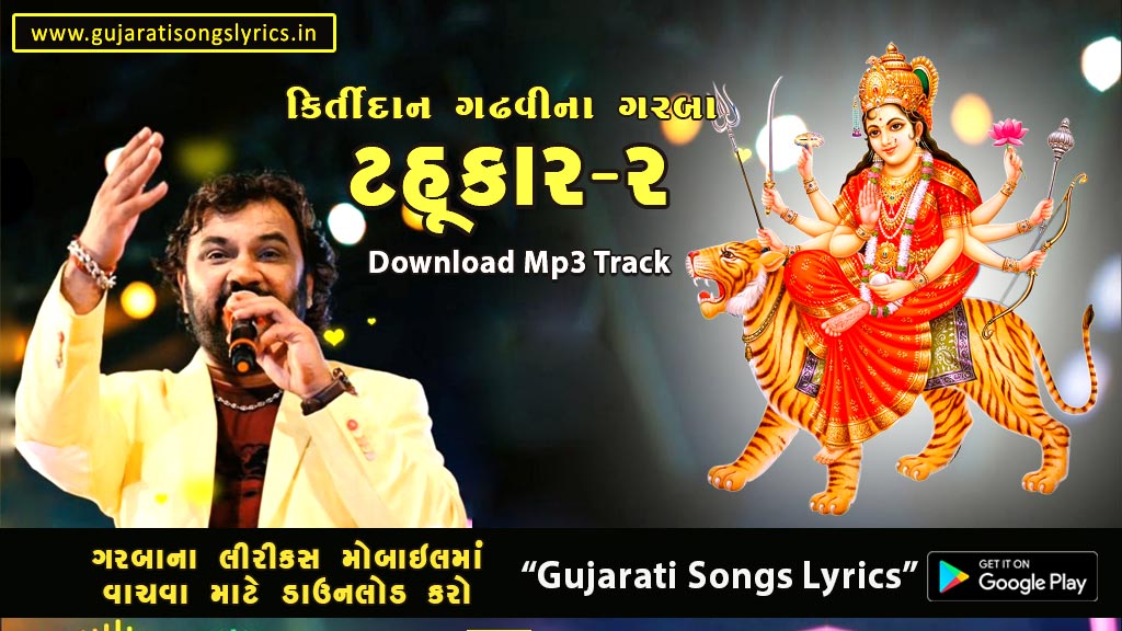 Kirtidan Gadhvi No Tahukar 2 Mp3