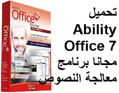 تحميل Ability Office 7 مجانا برنامج معالجة النصوص