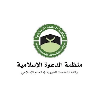 شعار  منظمة الدعوة الإسلامية