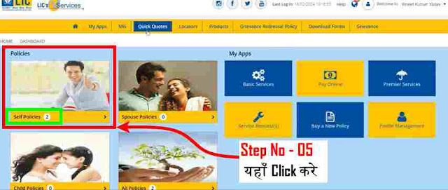 How to Check LIC Policy Status  - LIC Policy Kaise Check Kare