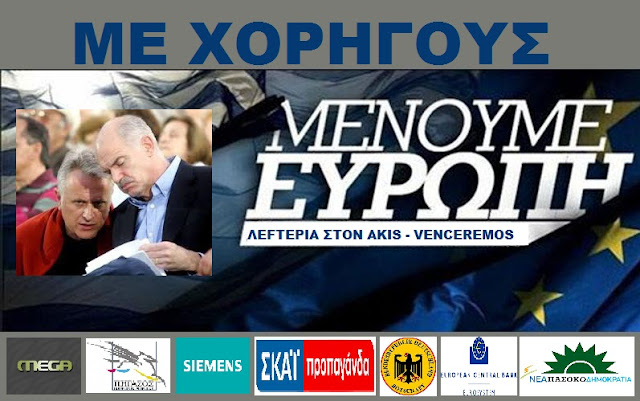 To μνημονιακό μπλοκ δημιουργεί τεχνητό κλίμα διχασμού