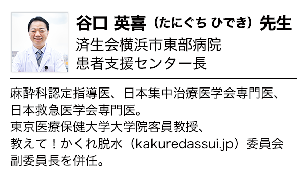 済生会横浜市東部病院 患者支援センター谷口 英喜（たにぐち ひでき）先生プロフィール