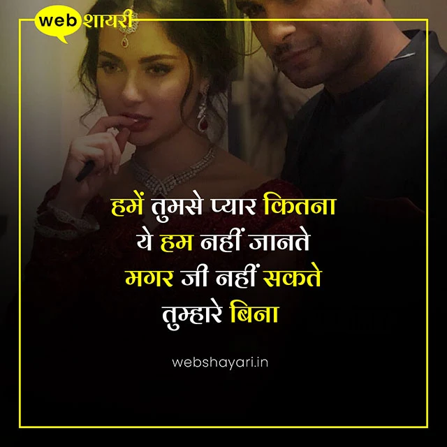 Love Shayari In Hindi