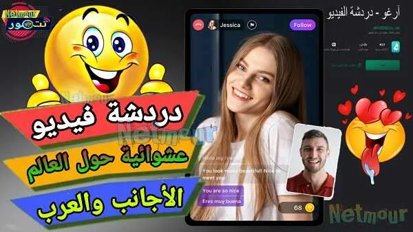 أفضل تطبيق دردشة فيديو عشوائي حول العالم مجاني