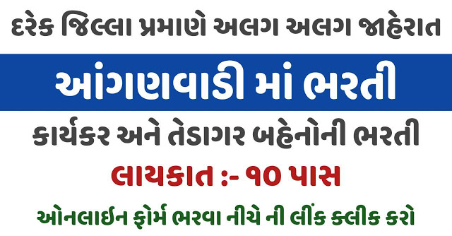 Aangadvadi Bharti Advertisement for the post of AWW/AWH Various District @ https://e-hrms.gujarat.gov.in