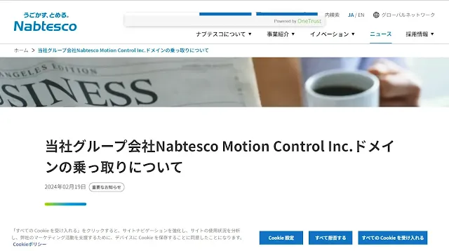 ナブテスコ株式会社