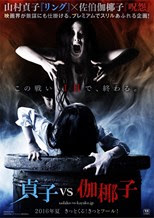 Download Film Sadako Vs Kayako WebDL (2016) Subtitle IndonesiaDownload Film Sadako Vs Kayako WebDL (2016) Subtitle Indonesia