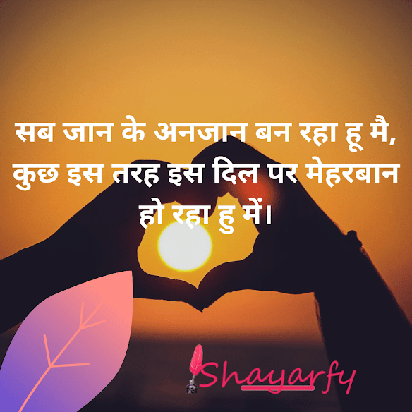 romantic shayari in hindi img2