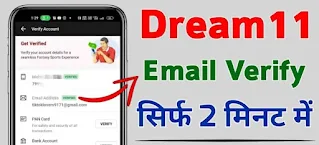 Dream11 number already verified । Dream11 email id verification problem