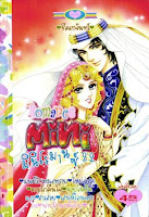 การ์ตูน Mini Romance เล่ม 22