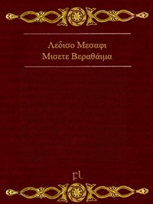 Λεδισο Μεσαφι Μισετε Βεραθάιμα Cover