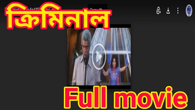 .ক্রিমিনাল. বাংলা ফুল মুভি । .Criminal. Bangla Full HD Movie Watch Online