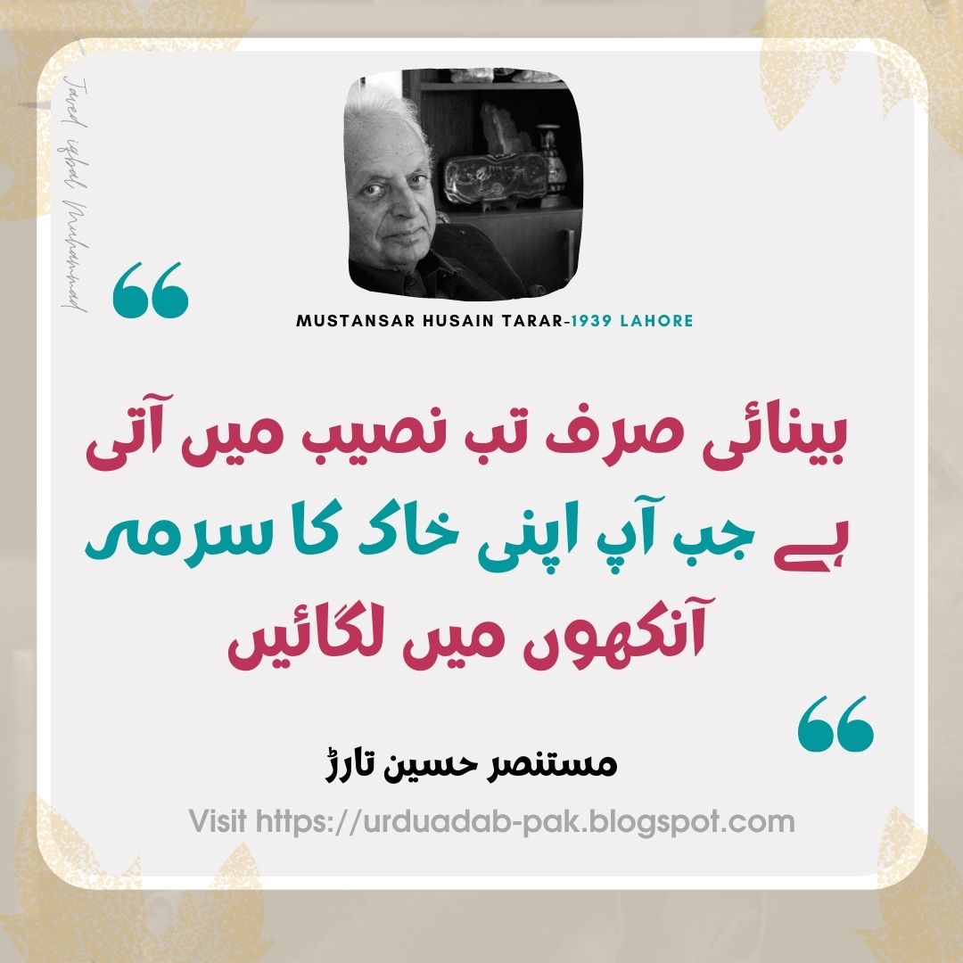 Mustansar Hussain Tarar Quotes in Urdu | Instagram Mustansar Hussain Tarar Quotes | Best Mustansar Hussain Tarar Quotes| Best Mustansar Hussain Tarar Golden Words | motivational quotes in Urdu |