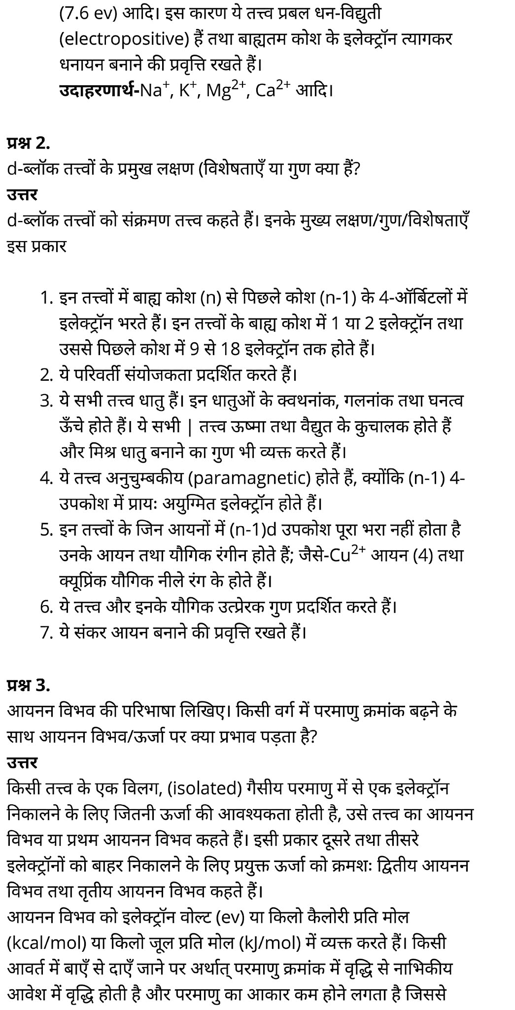 class 11   Chemistry   Chapter 3,  class 11   Chemistry   Chapter 3 ncert solutions in hindi,  class 11   Chemistry   Chapter 3 notes in hindi,  class 11   Chemistry   Chapter 3 question answer,  class 11   Chemistry   Chapter 3 notes,  11   class Chemistry   Chapter 3 in hindi,  class 11   Chemistry   Chapter 3 in hindi,  class 11   Chemistry   Chapter 3 important questions in hindi,  class 11   Chemistry  notes in hindi,   class 11 Chemistry Chapter 3 test,  class 11 Chemistry Chapter 3 pdf,  class 11 Chemistry Chapter 3 notes pdf,  class 11 Chemistry Chapter 3 exercise solutions,  class 11 Chemistry Chapter 3, class 11 Chemistry Chapter 3 notes study rankers,  class 11 Chemistry  Chapter 3 notes,  class 11 Chemistry notes,   Chemistry  class 11  notes pdf,  Chemistry class 11  notes 2021 ncert,  Chemistry class 11 pdf,  Chemistry  book,  Chemistry quiz class 11  ,   11  th Chemistry    book up board,  up board 11  th Chemistry notes,  कक्षा 11 रसायन विज्ञान अध्याय 3, कक्षा 11 रसायन विज्ञान  का अध्याय 3 ncert solution in hindi, कक्षा 11 रसायन विज्ञान  के अध्याय 3 के नोट्स हिंदी में, कक्षा 11 का रसायन विज्ञान अध्याय 3 का प्रश्न उत्तर, कक्षा 11 रसायन विज्ञान  अध्याय 3 के नोट्स, 11 कक्षा रसायन विज्ञान अध्याय 3 हिंदी में,कक्षा 11 रसायन विज्ञान  अध्याय 3 हिंदी में, कक्षा 11 रसायन विज्ञान  अध्याय 3 महत्वपूर्ण प्रश्न हिंदी में,कक्षा 11 के रसायन विज्ञान  के नोट्स हिंदी में,रसायन विज्ञान  कक्षा 11   नोट्स pdf, कक्षा 11 बायोलॉजी अध्याय 3, कक्षा 11 बायोलॉजी के अध्याय 3 के नोट्स हिंदी में, कक्षा 11 का बायोलॉजी अध्याय 3 का प्रश्न उत्तर, कक्षा 11 बायोलॉजी अध्याय 3 के नोट्स, 11 कक्षा बायोलॉजी अध्याय 3 हिंदी में,कक्षा 11 बायोलॉजी अध्याय 3 हिंदी में, कक्षा 11 बायोलॉजी अध्याय 3 महत्वपूर्ण प्रश्न हिंदी में,कक्षा 11 के बायोलॉजी के नोट्स हिंदी में,बायोलॉजी कक्षा 11 नोट्स pdf,   रसायन विज्ञान  कक्षा 11 नोट्स 2021 ncert,  रसायन विज्ञान  कक्षा 11 pdf,  रसायन विज्ञान  पुस्तक,  रसायन विज्ञान  की बुक,  रसायन विज्ञान  प्रश्नोत्तरी class 11  , 11   वीं रसायन विज्ञान  पुस्तक up board,  बिहार बोर्ड 11  पुस्तक वीं रसायन विज्ञान  नोट्स,   बायोलॉजी  कक्षा 11   नोट्स 2021 ncert,  बायोलॉजी  कक्षा 11   pdf,  बायोलॉजी  पुस्तक,  बायोलॉजी  की बुक,  बायोलॉजी  प्रश्नोत्तरी class 11  , 11   वीं बायोलॉजी  पुस्तक up board,  बिहार बोर्ड 11  पुस्तक वीं बायोलॉजी  नोट्स,