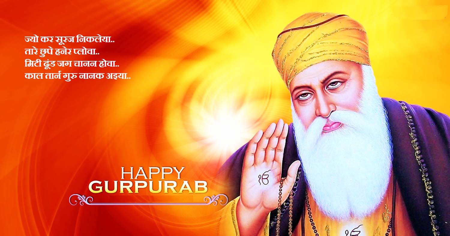 Happy Guru Parv/Guru Nanak Jayanti Wishes, SMS And Messages in Punjabi