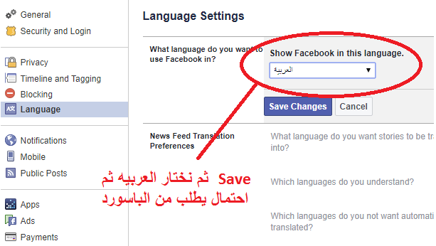 كيف تغير اللغه عربى فى فيس بوك   facebook arabic language