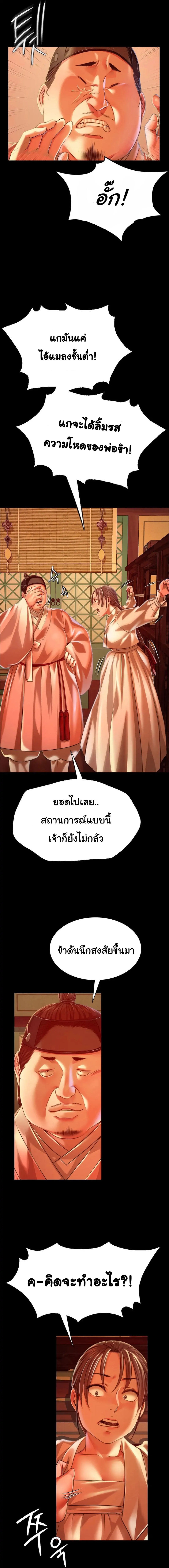 Madam ตอนที่ 40