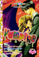 Vampire เล่ม 1