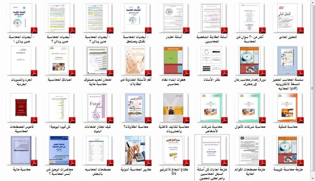 كتب محاسبية بصيغة pdf