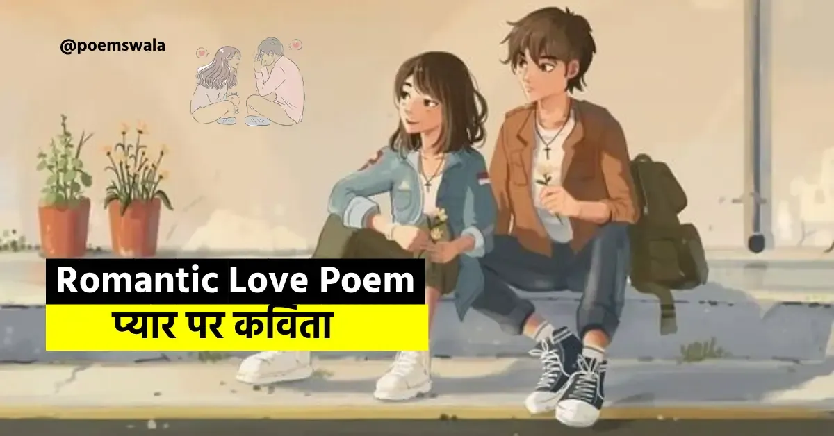 Best Romantic Love Poem hindi